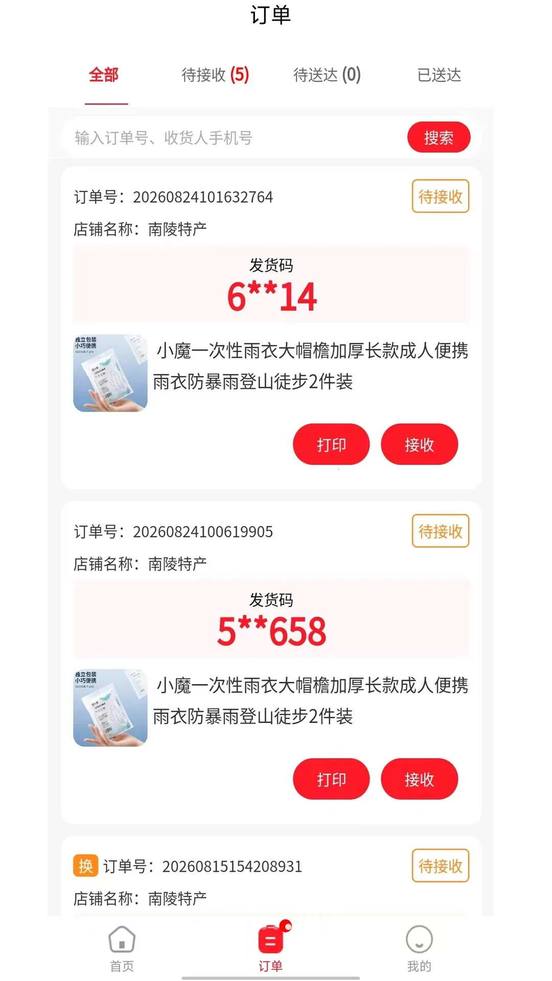 �������̼Ҷ������ֻ���v1.0.1 �ֻ����ͼ