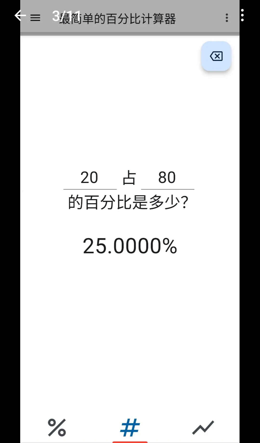 ����ٷֱȼ�����(�ٷֱȼ��㹤��)v1.4.3 ��Ѱ��ͼ