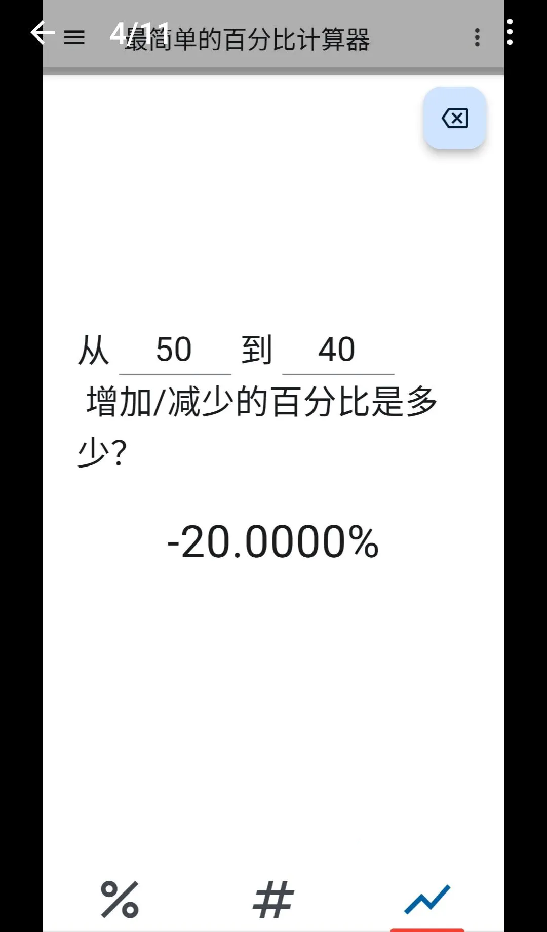 ����ٷֱȼ�����(�ٷֱȼ��㹤��)v1.4.3 ��Ѱ��ͼ