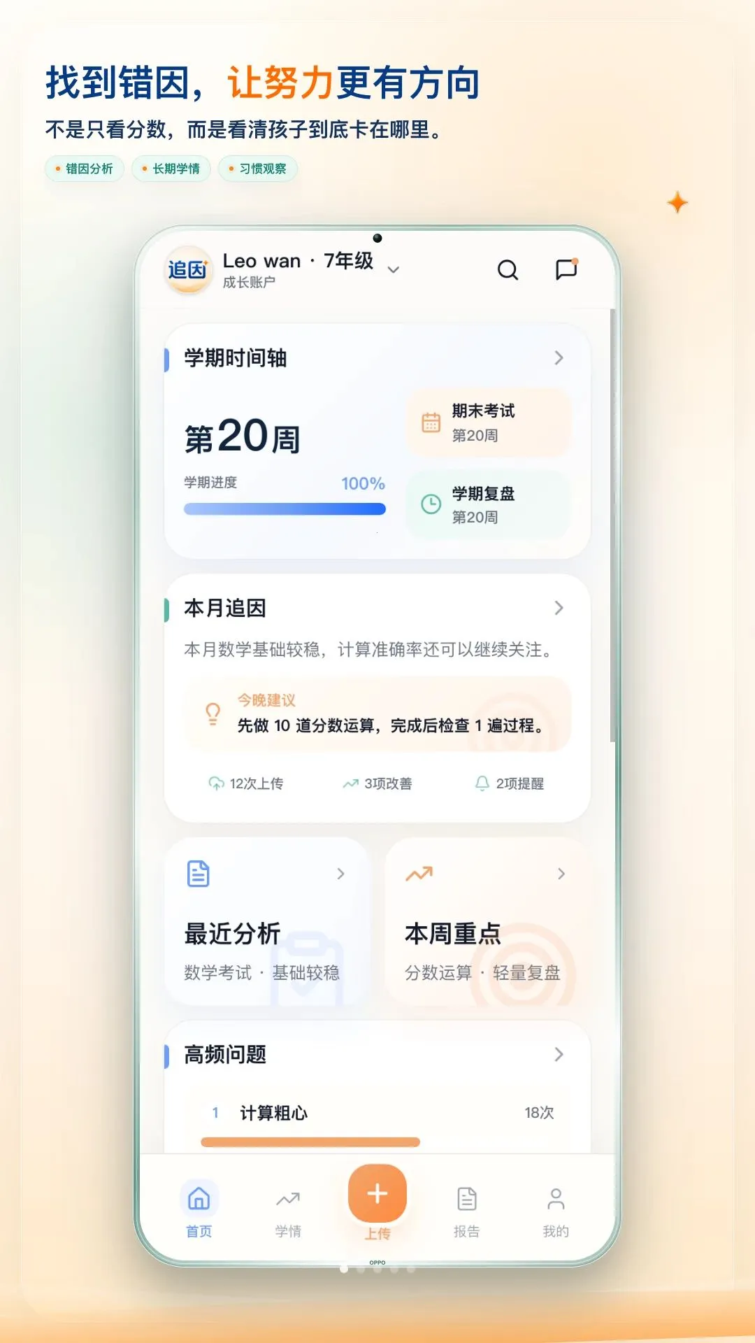 ׷��APP(ѧϰ��������)v1.0.7 �ֻ����ͼ