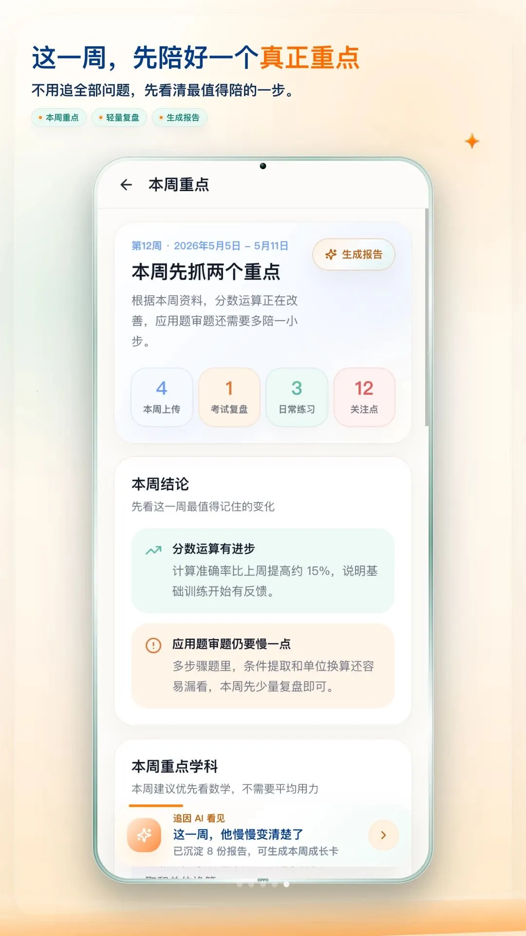׷��APP(ѧϰ��������)v1.0.7 �ֻ����ͼ
