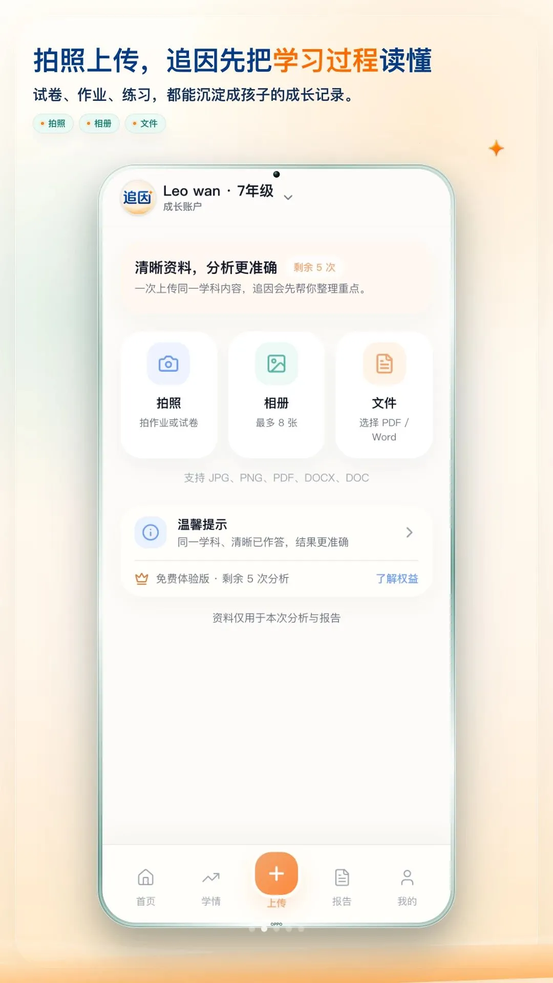 ׷��APP(ѧϰ��������)v1.0.7 �ֻ����ͼ