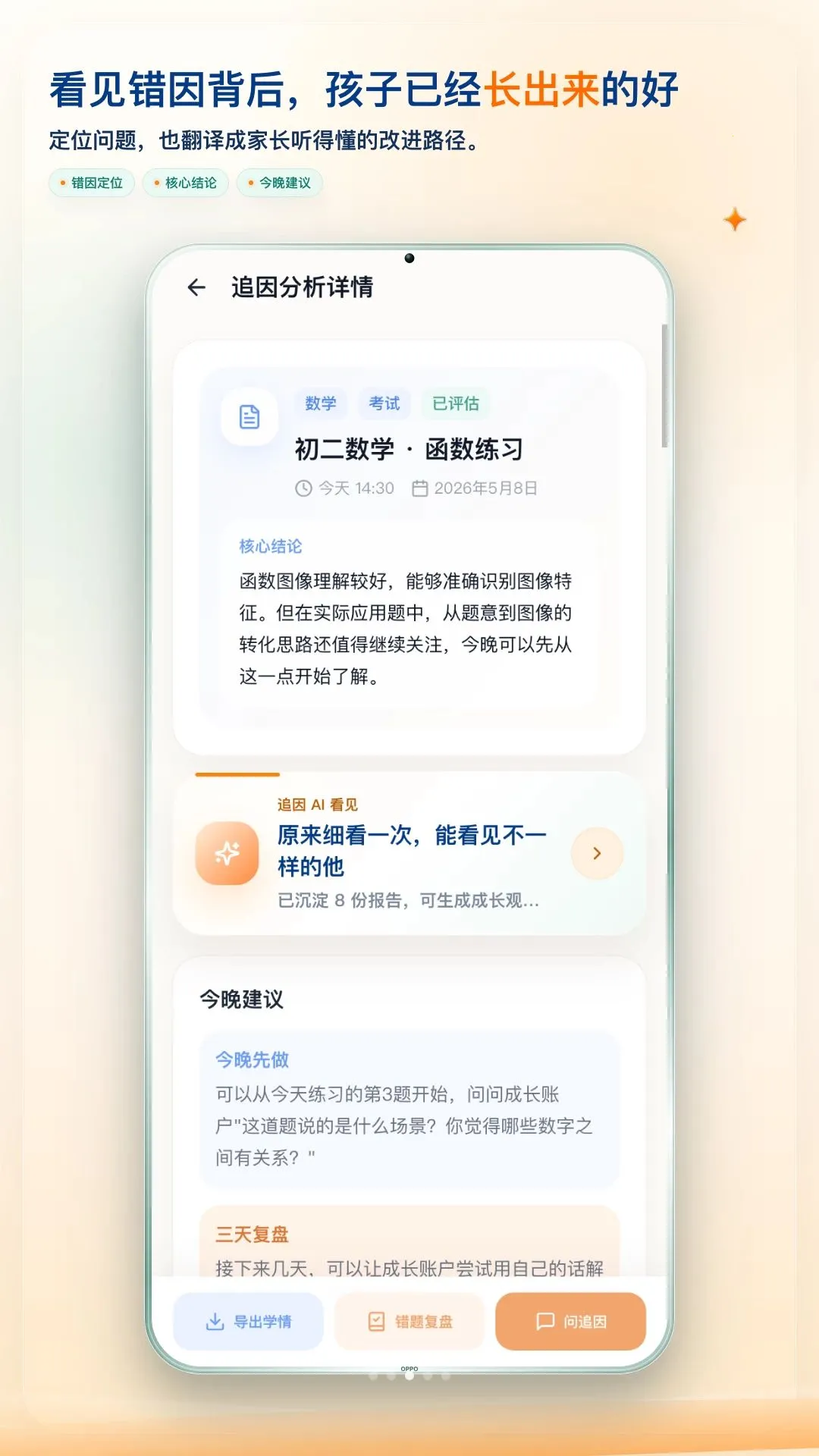 ׷��APP(ѧϰ��������)
