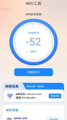 һ��WiFi������(ɨ��WiFi��������)v2.0.7 ��׿���ͼ