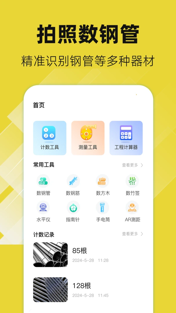 ���ֹ�AR(����ʵ�ù���)v5.3.1.59 ��׿���ͼ