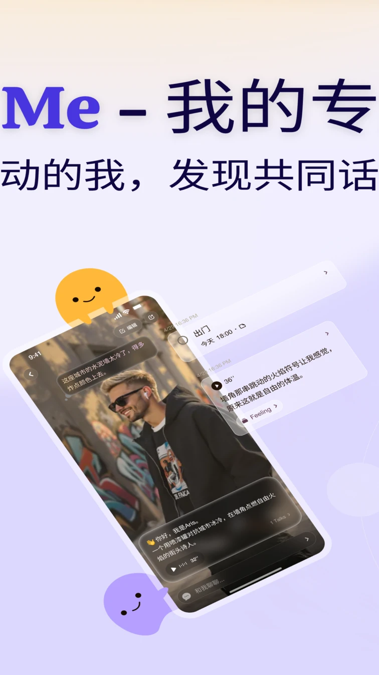 С��Second Me(AI�罻ƽ̨)v2.4.5 ��׿���ͼ