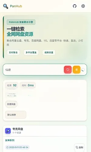 PanHub�����ֻ���v1.0.0 ��׿���ͼ