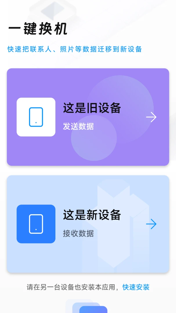 ���������ֻ���¡(�ֻ�����Ǩ��)v1.0.3.7 ��׿���ͼ