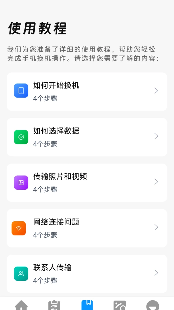 ���������ֻ���¡(�ֻ�����Ǩ��)v1.0.3.7 ��׿���ͼ