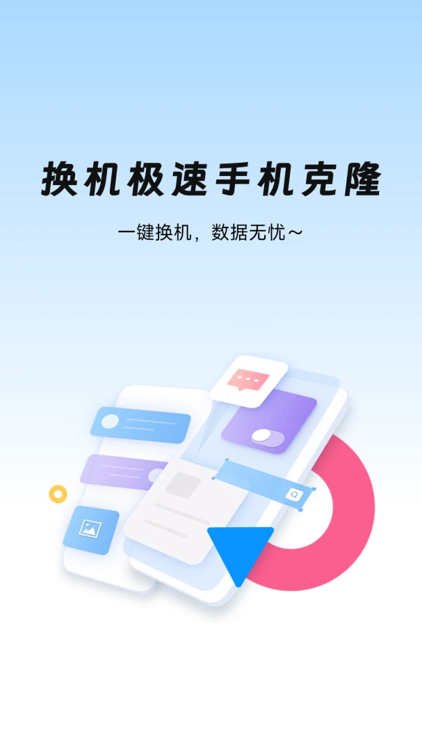 ���������ֻ���¡(�ֻ�����Ǩ��)v1.0.3.7 ��׿���ͼ
