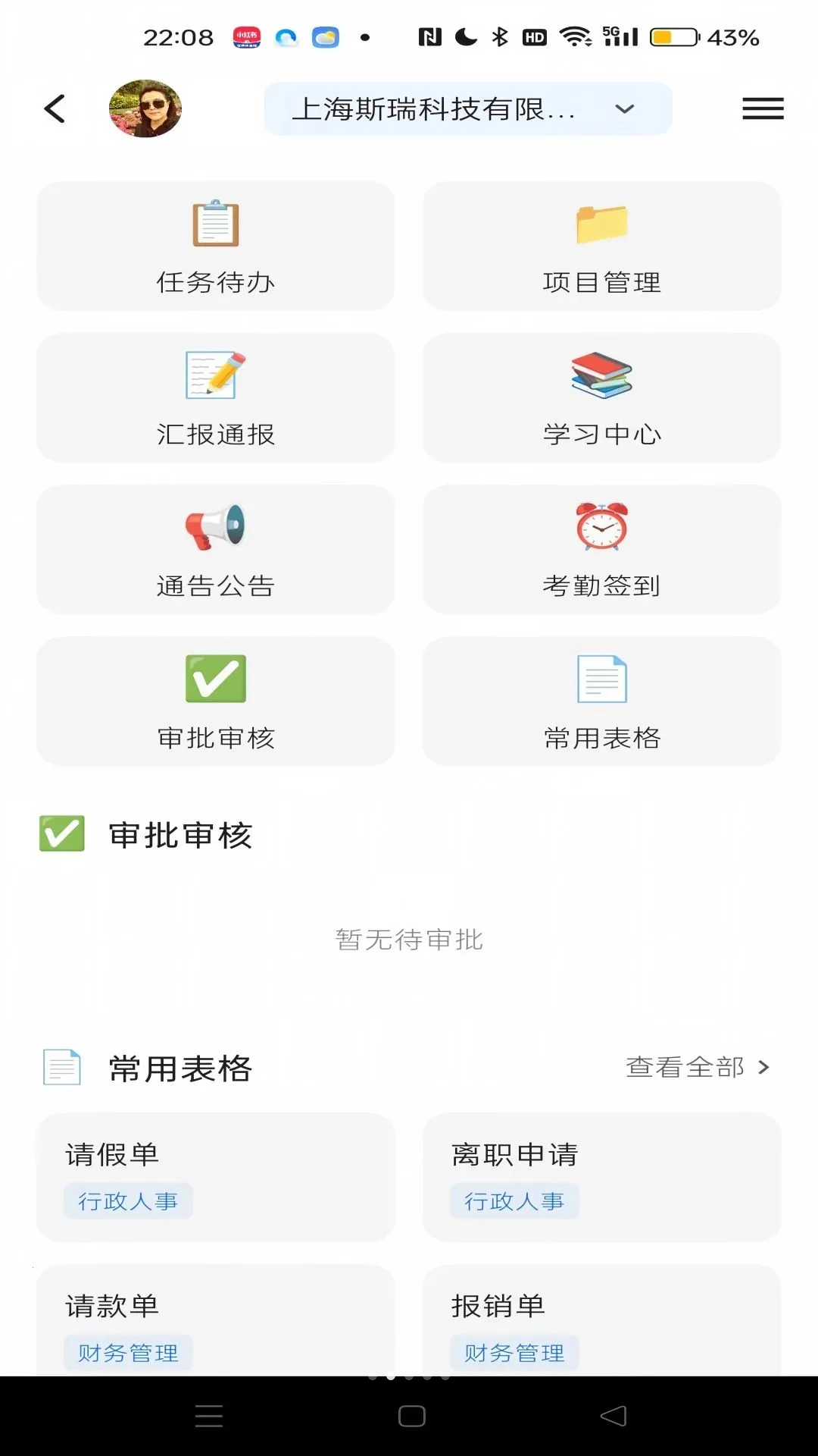 ŷ��APP(��ҵ�칫ƽ̨)v0.4.164 �ֻ����ͼ