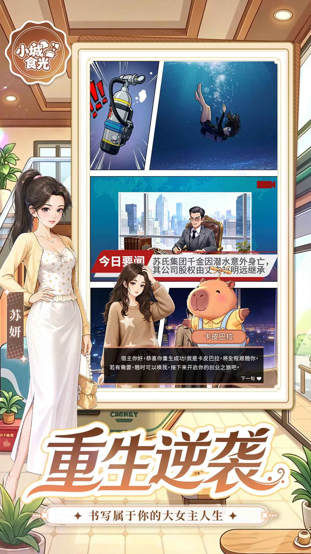 小城时光(美食合成经营游戏) 小城时光(美食合成经营游戏)