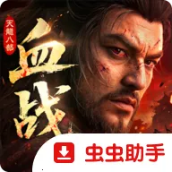 �����˲�2��Ѫս�������ʷ������ֻ���