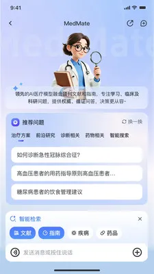 MedMate(ҽ��AI����)v1.0.45 �ֻ����ͼ