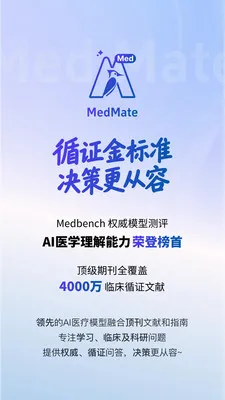MedMate(ҽ��AI����)v1.0.45 �ֻ����ͼ