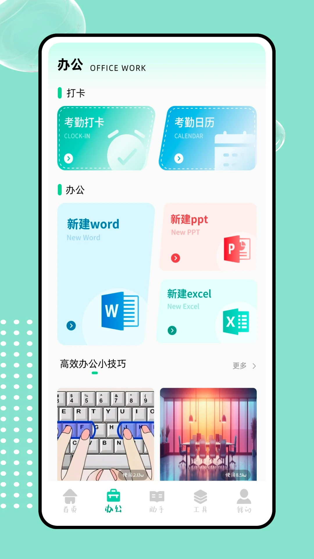 icould(ȫ�ܰ칫ƽ̨)v1.0.0 ��Ѱ��ͼ