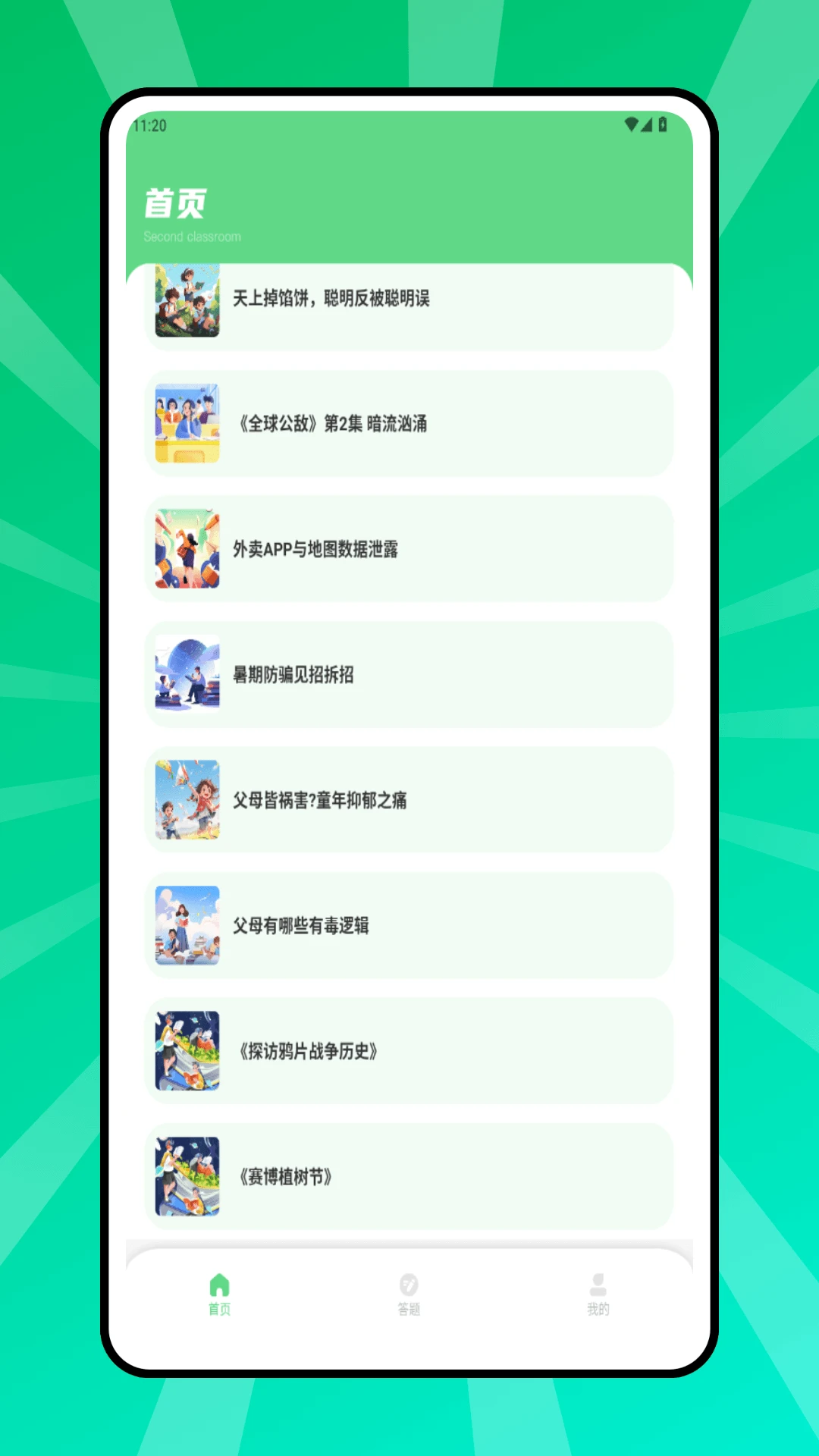 ȫ������ѧϰƽ̨�����ֻ���v1.0.0 �ֻ����ͼ