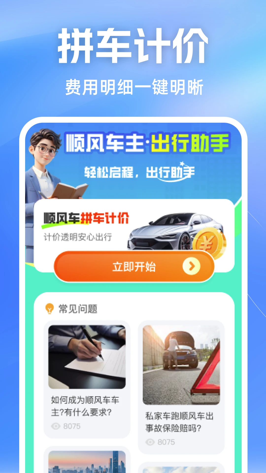 ˳�糵��������2026�ٷ����°汾v1.0.3 ��Ѱ��ͼ