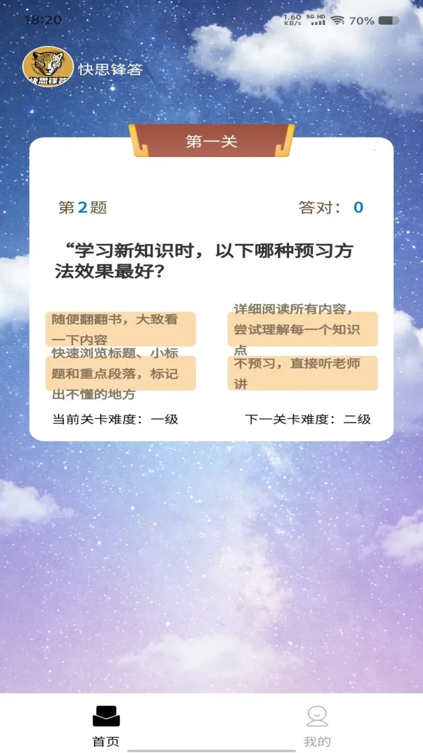快思锋答2026最新版本 快思锋答2026最新版本