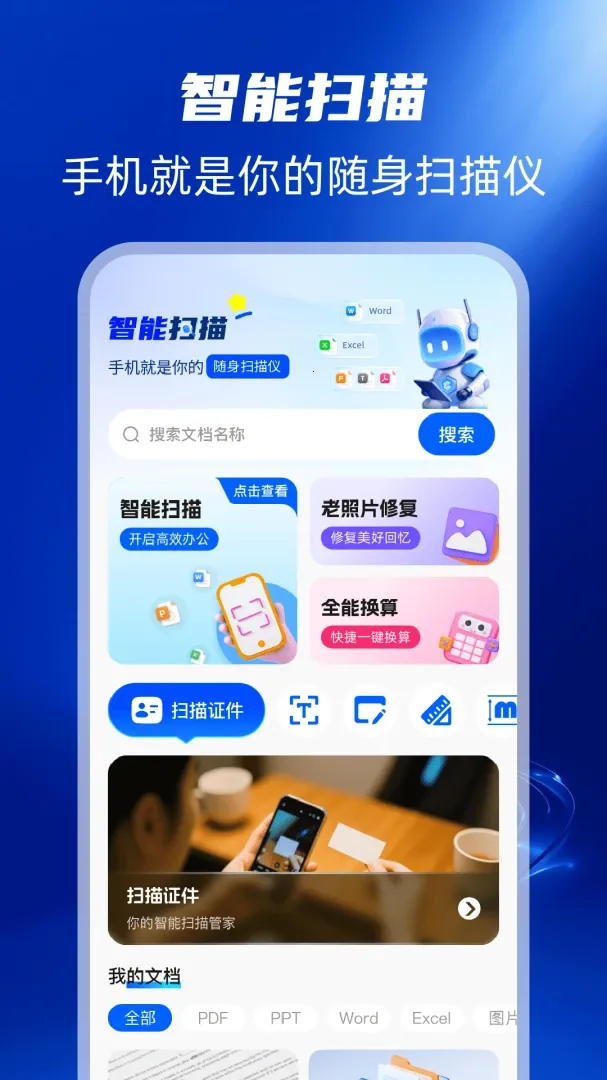 ɨ��ȫ�ܰ�(����ɨ�蹤��)v1.0.3 �ٷ������ͼ