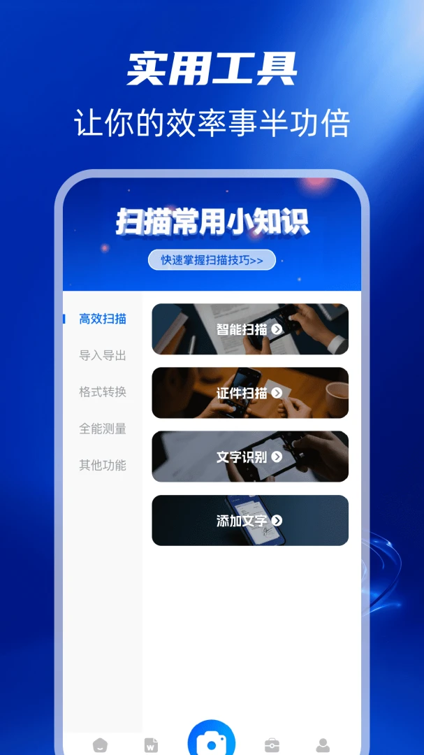 ɨ��ȫ�ܰ�(����ɨ�蹤��)v1.0.3 �ٷ������ͼ