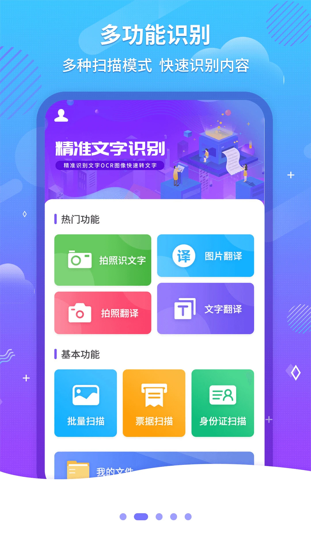 ����ɨ��OCR2026�ٷ����°汾v1.3.2 ��׿���ͼ