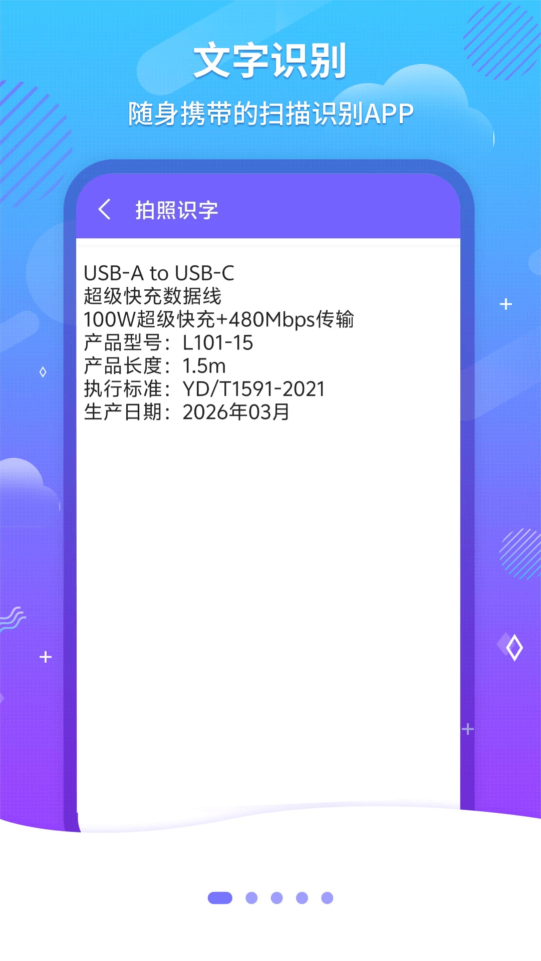 ����ɨ��OCR2026�ٷ����°汾v1.3.2 ��׿���ͼ