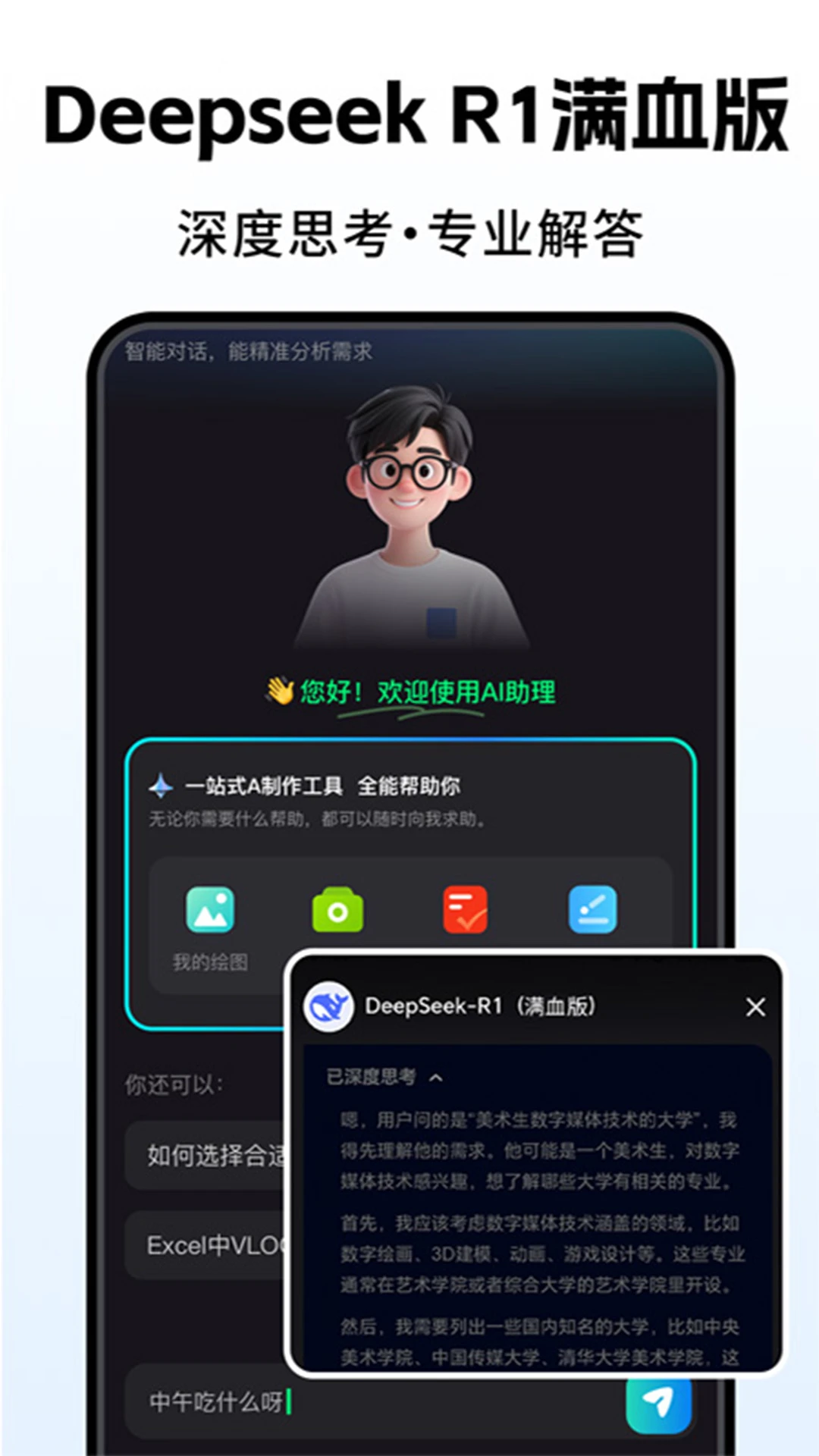 Deep�˹�AI���������ֻ���v1.0.7 ��Ѱ��ͼ