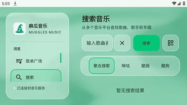 麻瓜音乐电视盒子TV版(大屏音乐客户端) 麻瓜音乐电视盒子TV版(大屏音乐客户端)