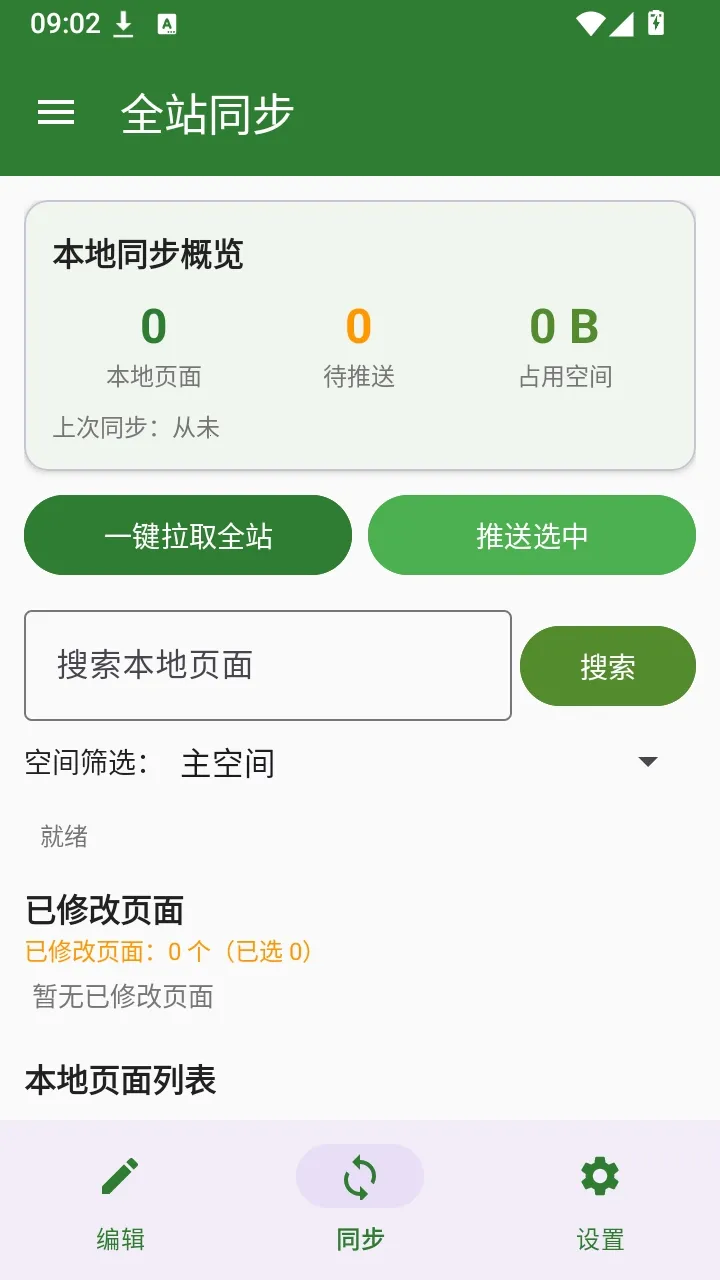SVE Wiki �༭��(Wiki�༭����)v1.0.0 �ֻ����ͼ