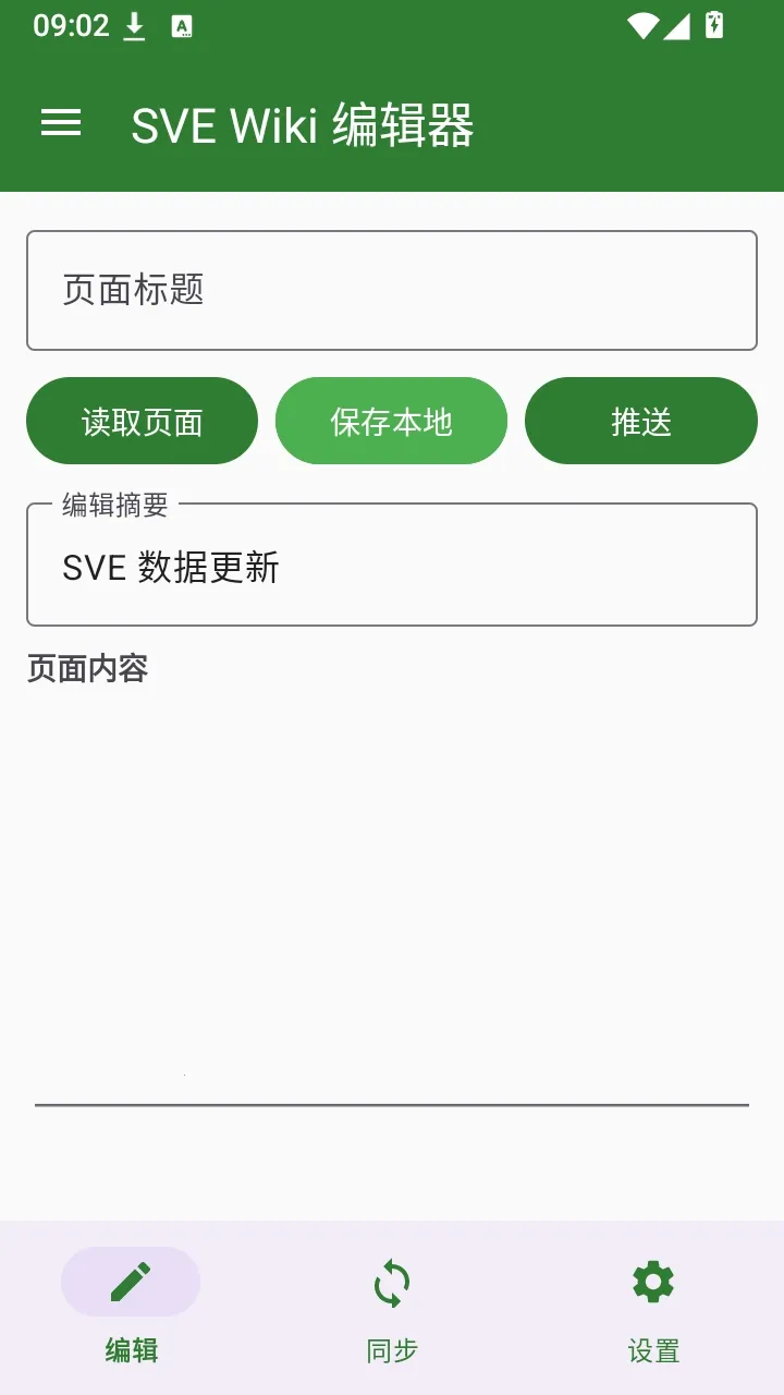 SVE Wiki �༭��(Wiki�༭����)v1.0.0 �ֻ����ͼ