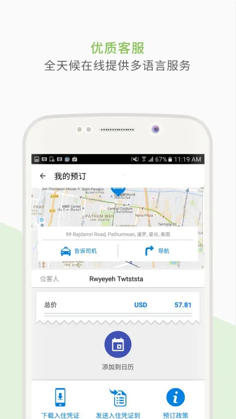 ���ɴﶩ�Ƶ�(ס��Ԥ��ƽ̨)v14.32.0 �ֻ����ͼ