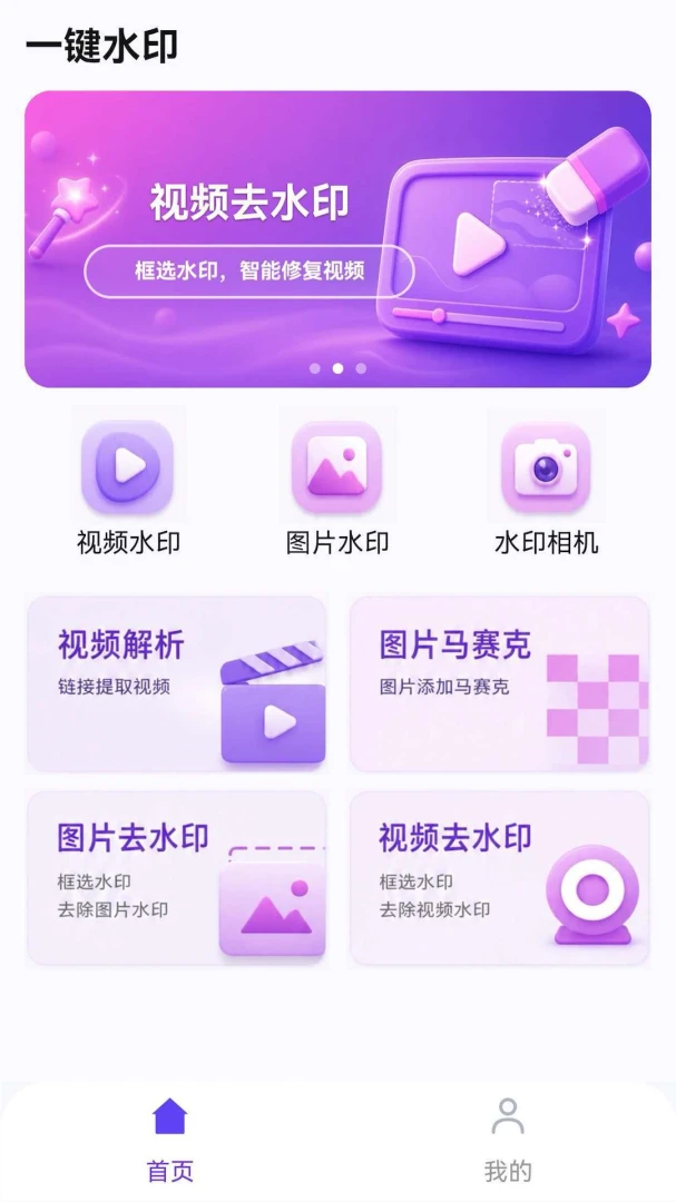 ���ܶ�λˮӡ���(ȥˮӡ��ˮӡ����)v1.0.0 �ٷ������ͼ