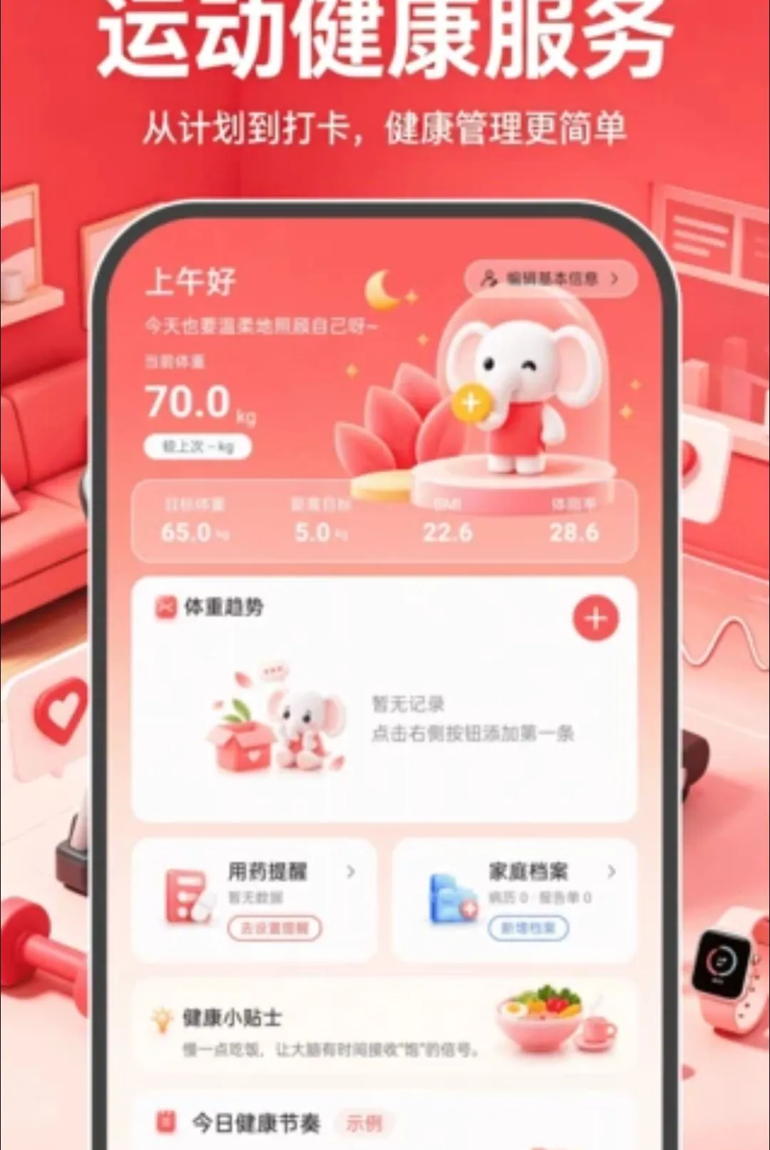 �˶��뽡������������׿���ֻ���v1.0.0 �ֻ����ͼ
