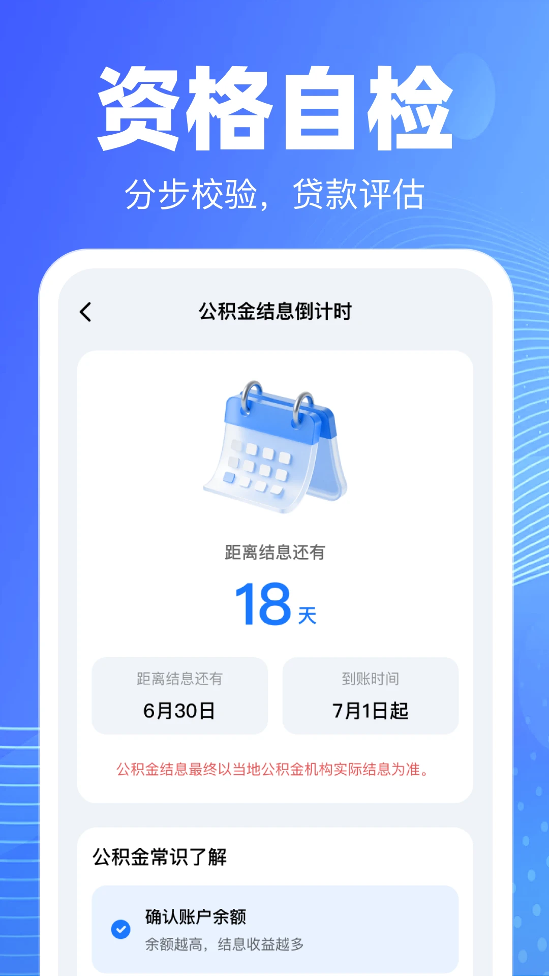 手机公积金查询计算软件最新手机版 手机公积金查询计算软件最新手机版