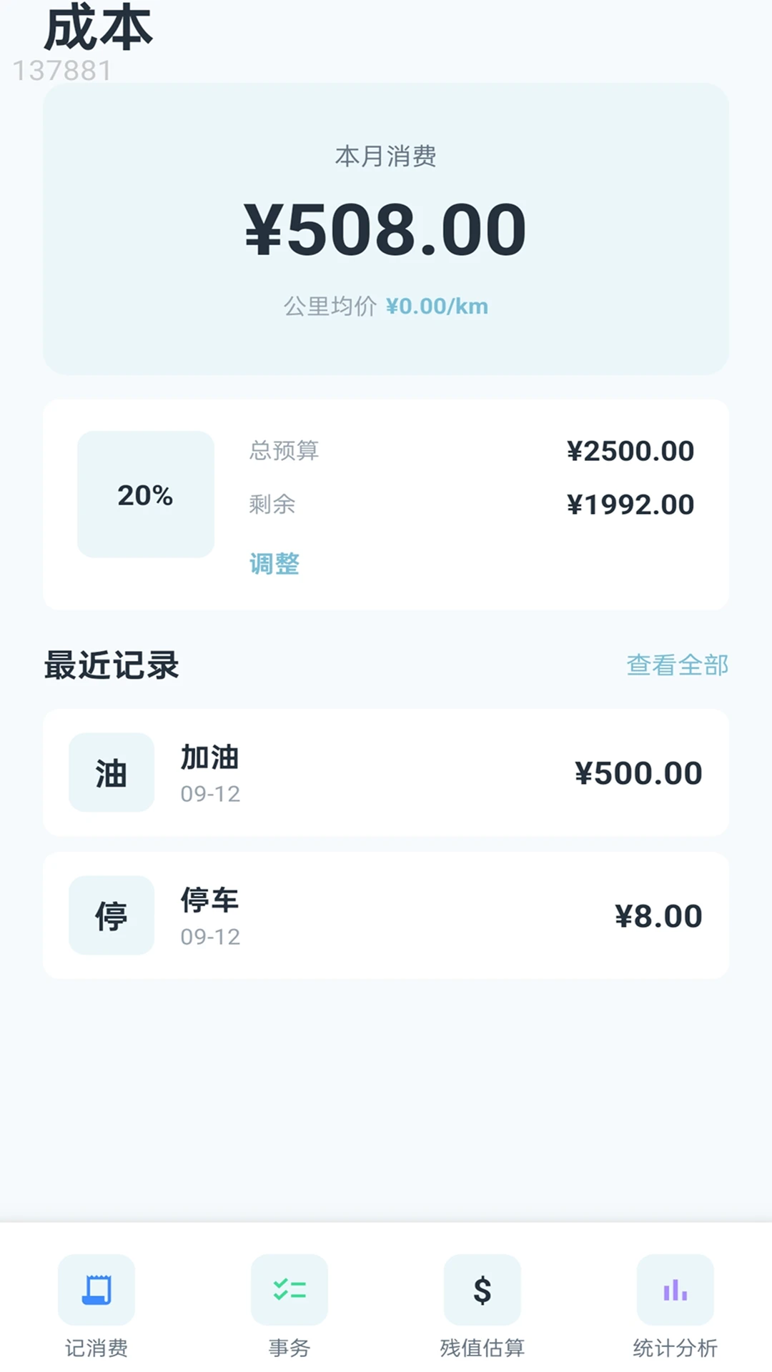 星驰速连(车辆管理助手) 星驰速连(车辆管理助手)