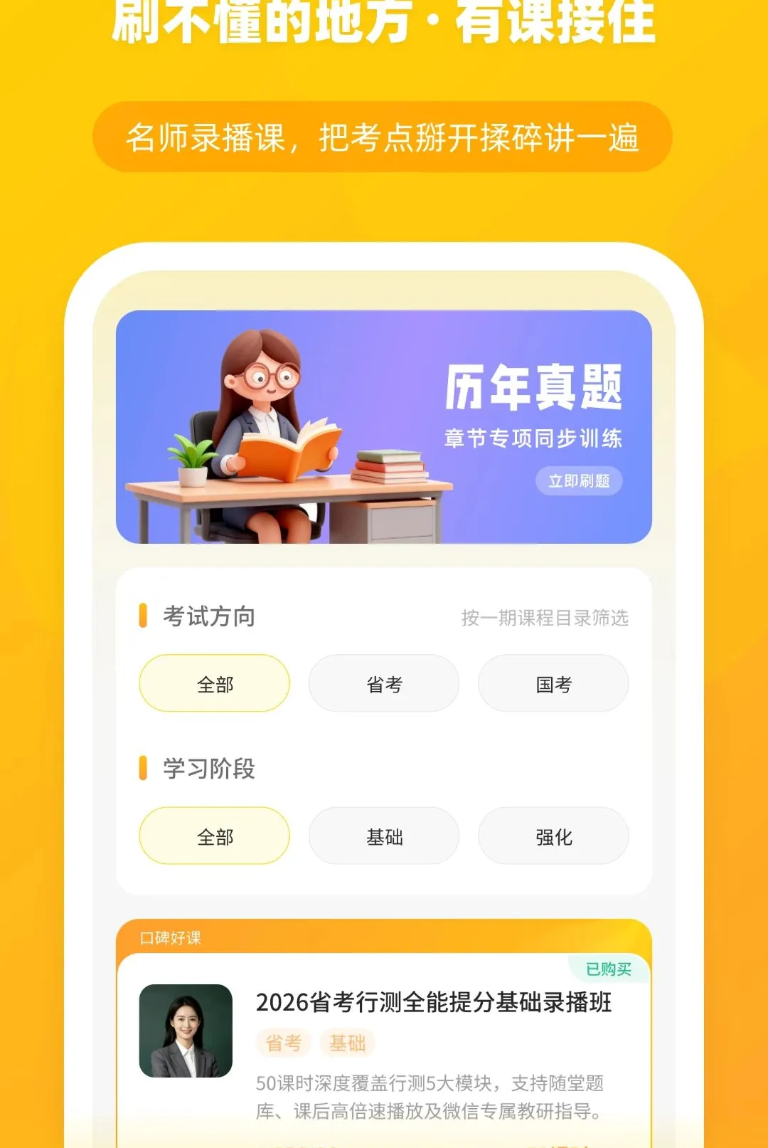 ��èѧ��2026�ٷ����°汾v1.0.0 ��׿���ͼ