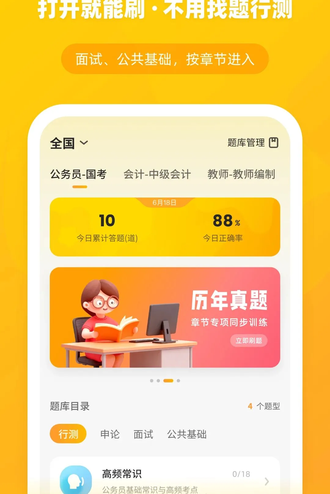 ��èѧ��2026�ٷ����°汾v1.0.0 ��׿���ͼ