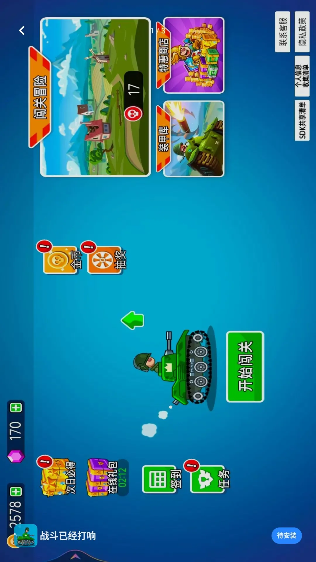 ս���Ѿ�����(̹�������Ϸ)v1.0.1 �ֻ����ͼ