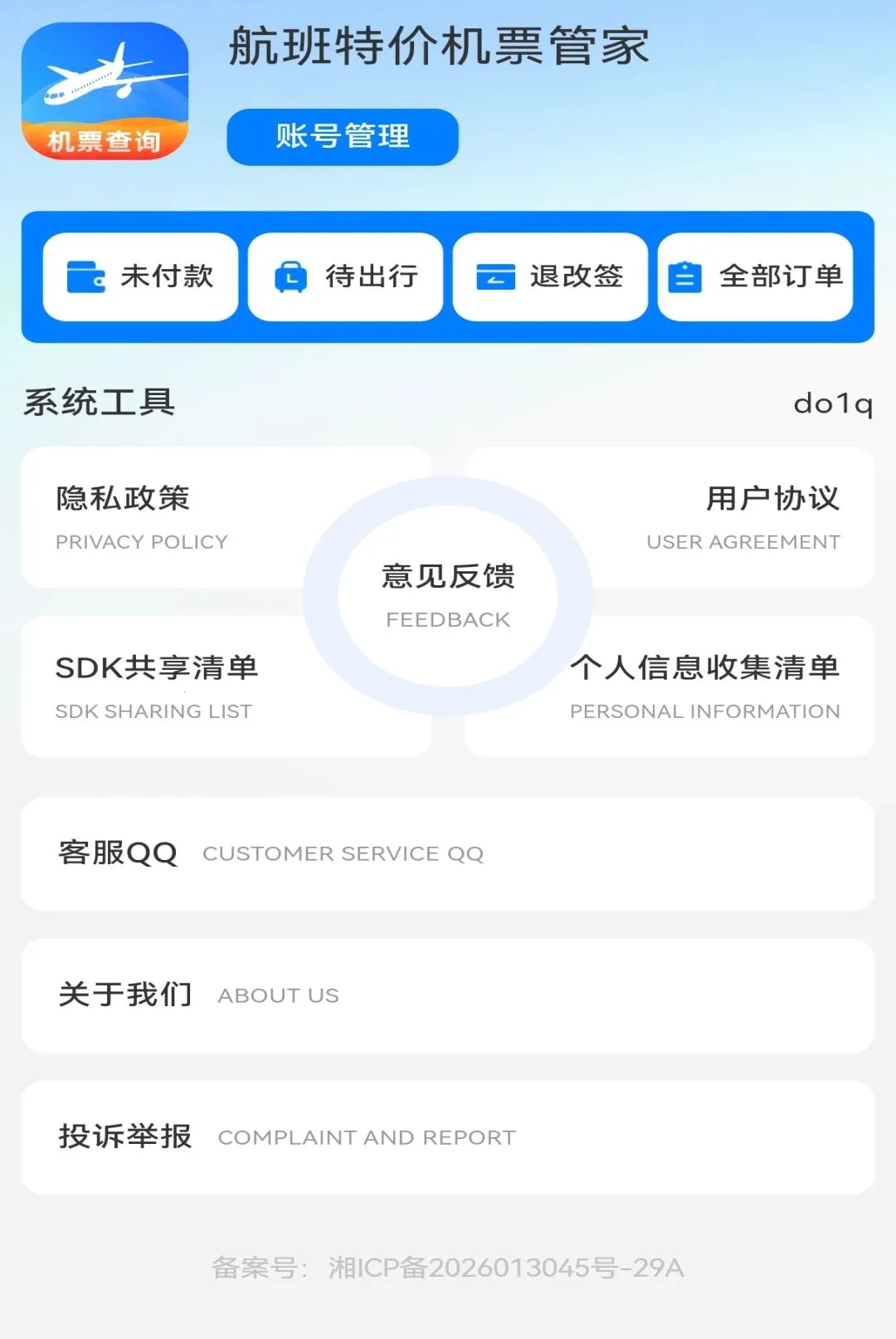 �����ؼۻ�Ʊ�ܼ�(���ó�������)v1.0.0 �ٷ������ͼ