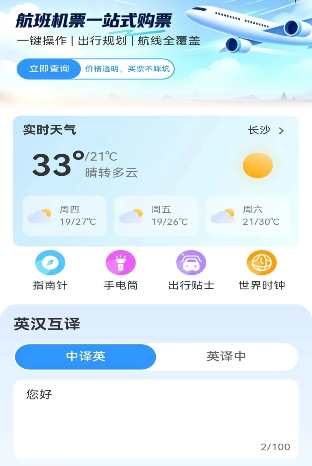 �����ؼۻ�Ʊ�ܼ�(���ó�������)v1.0.0 �ٷ������ͼ