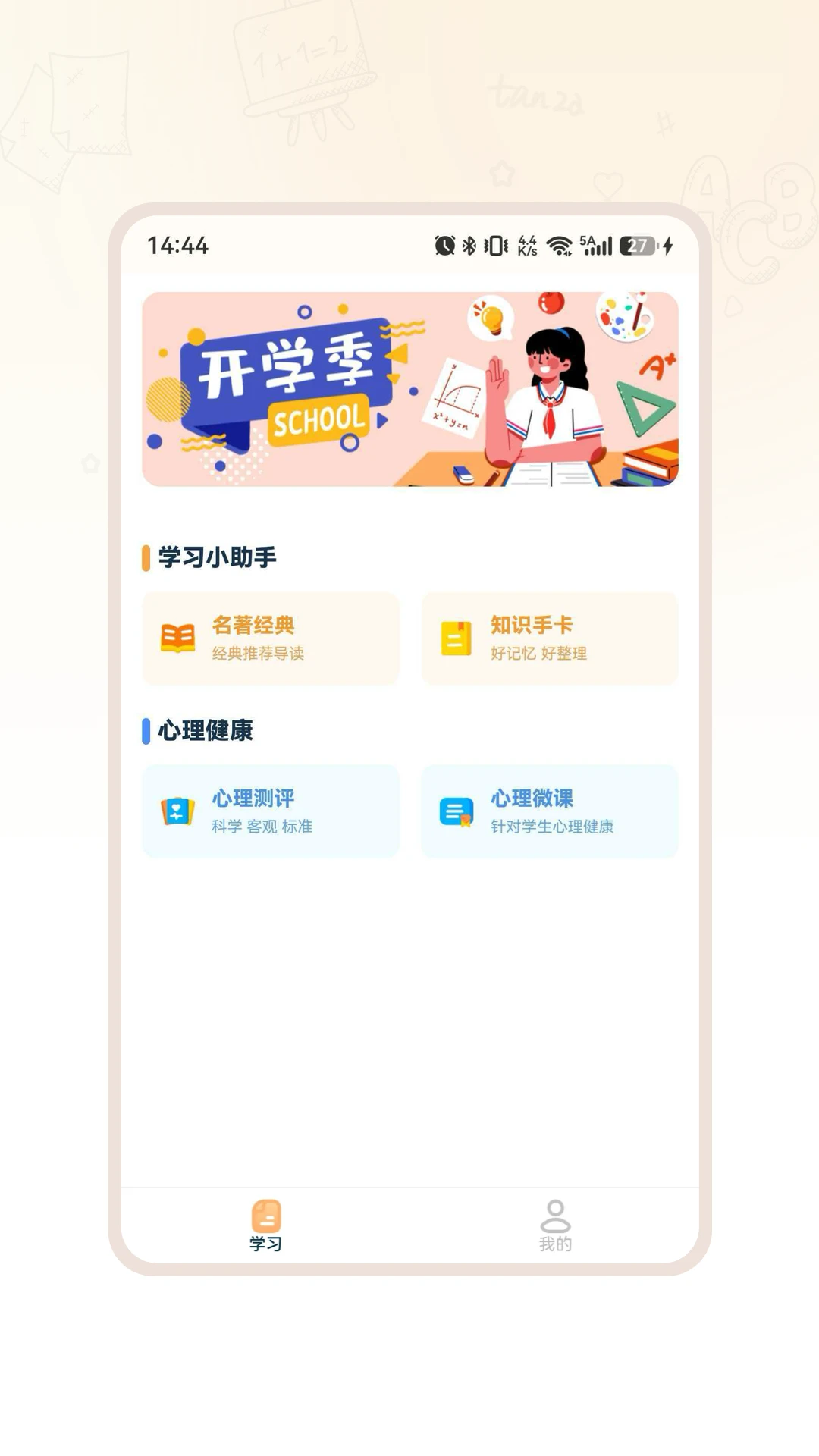 ��ѧ����2026�ٷ����°汾v1.0.2 ��׿���ͼ