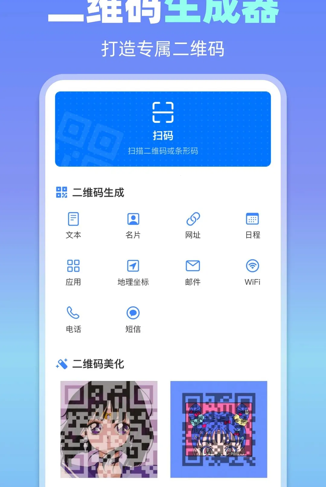 ΢ɨһɨ��������(��ά�빤��)v1.0.0 ��Ѱ��ͼ