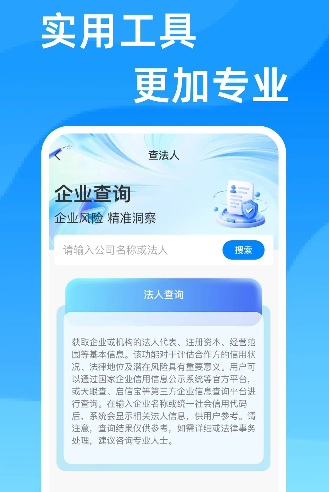 ��ҵ��ѯ��Ϣͨ����(��ҵ��Ϣ��ѯ����)v1.0.0 �ֻ����ͼ