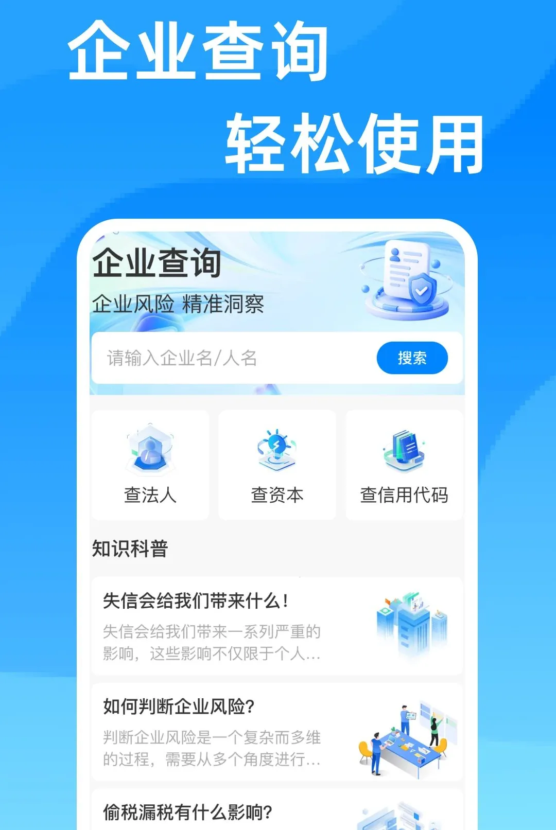 ��ҵ��ѯ��Ϣͨ����(��ҵ��Ϣ��ѯ����)v1.0.0 �ֻ����ͼ