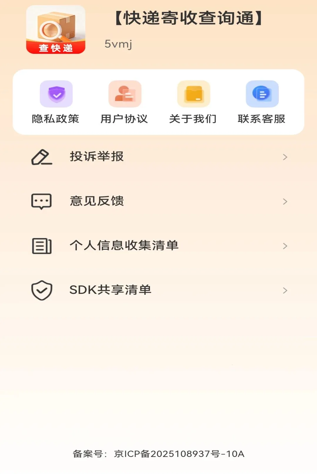 ��ݼ��ղ�ѯͨ����(��ݼ���ʵ��App)v1.0.0 �ֻ����ͼ