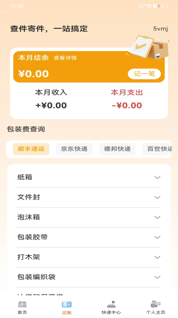 ��ݼ��ղ�ѯͨ����(��ݼ���ʵ��App)v1.0.0 �ֻ����ͼ