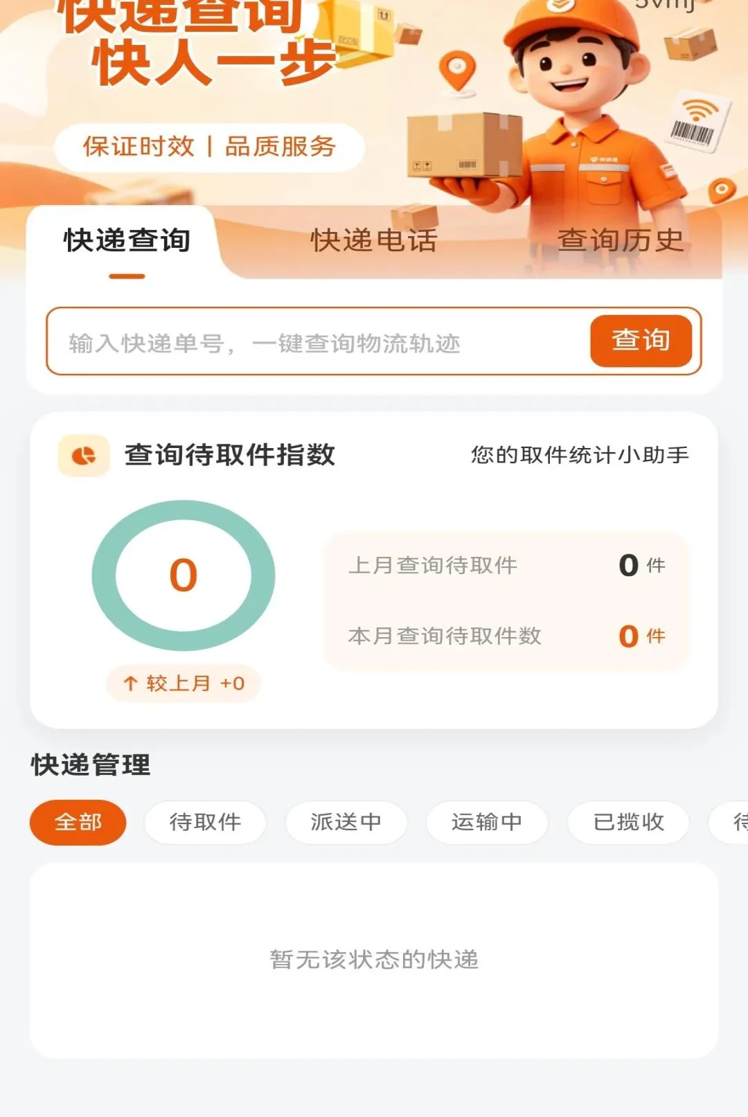 ��ݼ��ղ�ѯͨ����(��ݼ���ʵ��App)v1.0.0 �ֻ����ͼ