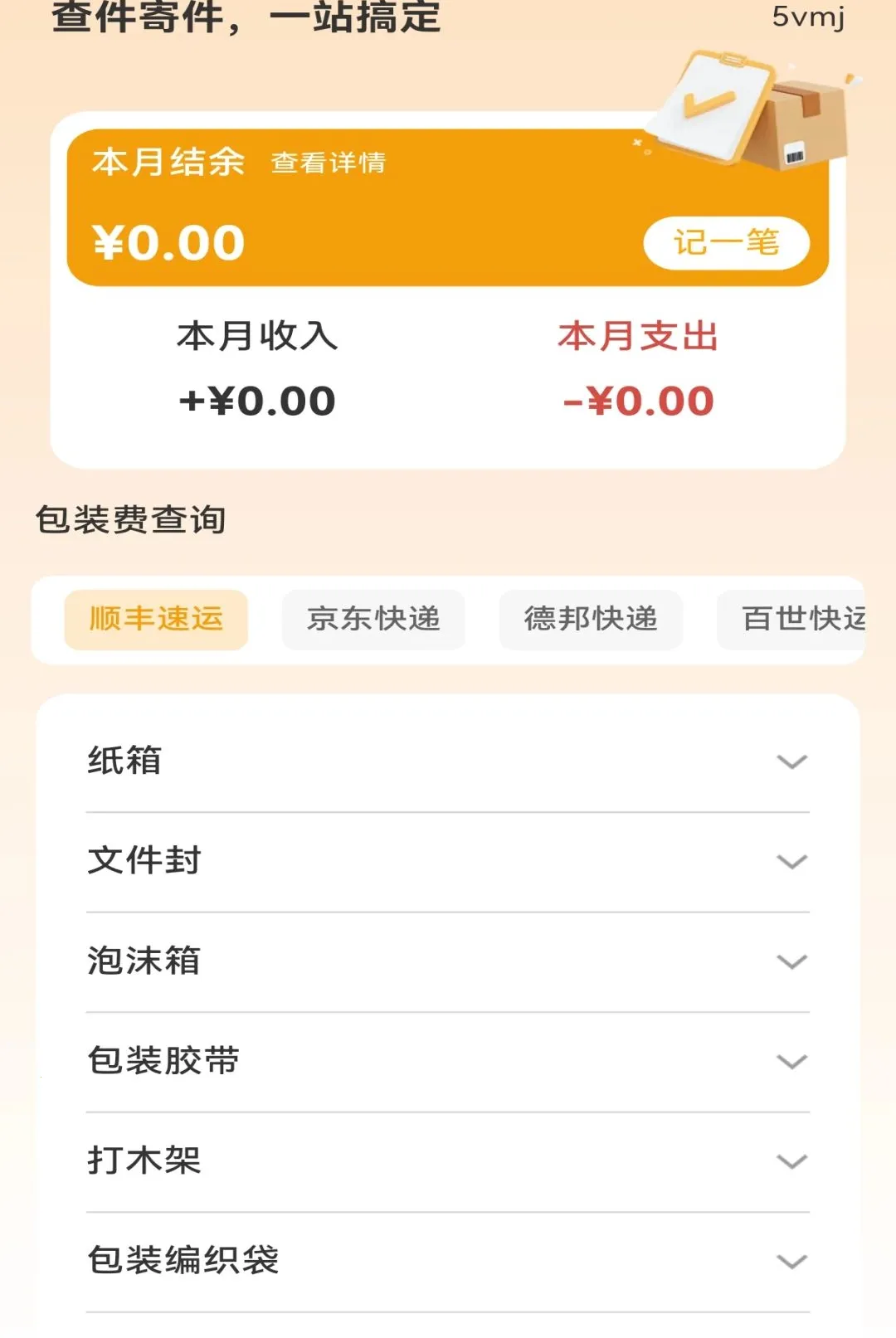 ��ݼ��ղ�ѯͨ����(��ݼ���ʵ��App)v1.0.0 �ֻ����ͼ