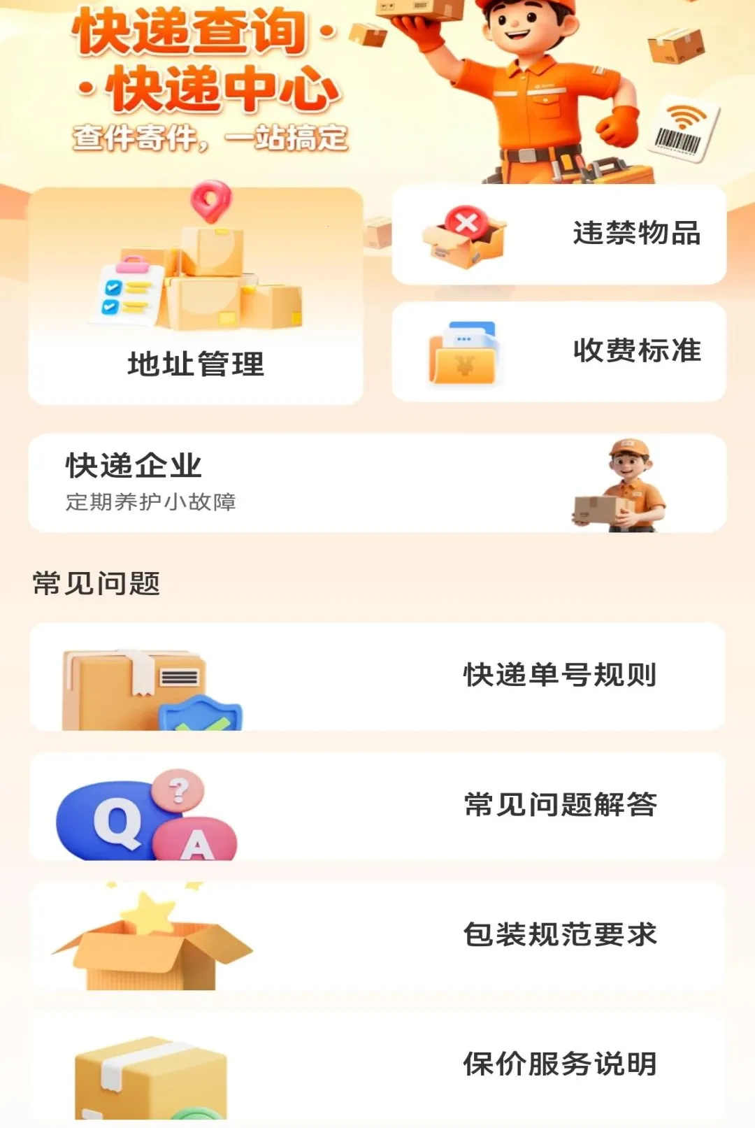 ��ݼ��ղ�ѯͨ����(��ݼ���ʵ��App)v1.0.0 �ֻ����ͼ